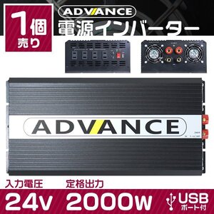 新品未使用 電源インバーター 修正波 DC24V→AC100V 定格2000W 最大4000W 50/60Hz切替 疑似正弦波 アウトドア キャンプ 防災