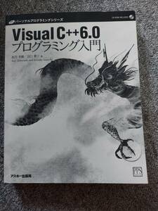 visualC++6.0　プログラミング入門