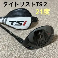 タイトリストTSi2ユーティリティ21度