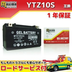 充電済み すぐ使える ジェルバッテリー保証付 互換YTZ10S CBR1000RR SC57 SC59 マグザム SG17J マジェスティ ドラッグスター400 T-MAX