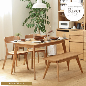 【ダイニングテーブル チェア ベンチセット】大川家具 RIVER 長方形 幅135 135cm 木製 オーク 無垢 4人 3人 ナチュラル カフェ