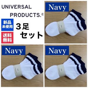 新品　UNIVERSAL PRODUCTS　ソックス　ネイビー×3