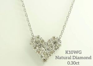 0.30ct☆キラキラハートモチーフK10WG 天然ダイヤモンド ネックレス