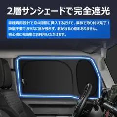 スズキ ジムニー JB04系 遮光 メッシュカーテン サンシェード サイド用