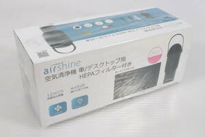 未開封・未使用品★airshine 空気清浄機 車/デスクトップ用 HEPAフィルター付き 静音 小型 コンパクト 3段階風量調整 S718