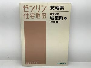 6o43 ゼンリン ゼンリン住宅地図 茨城県東茨城郡城里町 (常北・桂) 2019年2月