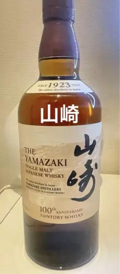 未開栓　サントリー山崎　100周年ボトル　700ml シングルモルトウイスキー