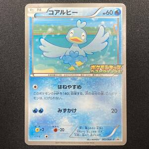 Ducklett 063/BW-P Pokemon Kids Best Wish Promo Pokemon Card Japanese ポケモン カード コアルヒー ポケカ プロモ 220123