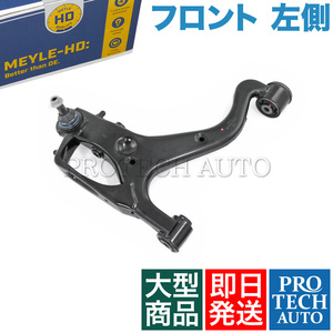 MEYLE製 LAND ROVER RANGE ROVER SPORT レンジローバースポーツ L320 フロント ロアアーム 左側 HD(強化版) LR029301 LR029304 LR051583