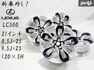 ●新車外し 美品 即納 LEXUS レクサス純正 LC500 21インチ 8.5J 9.5J +25 PCD120 ハブ径約60mm ホイール 4本