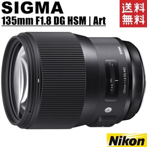 シグマ SIGMA 135mm F1.8 DG HSM Art ニコン用 単焦点 望遠レンズ フルサイズ対応 一眼レフ カメラ 中古