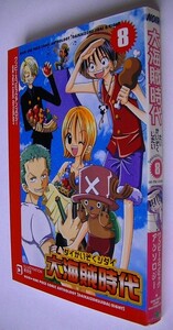 ONE PIECE アンソロジー 大海賊時代 8巻■竹原猿屋ハチ桐山涼子都風日高れいや暁空子如月たまお周往新風上悟島草あろう文月あつよ真河流