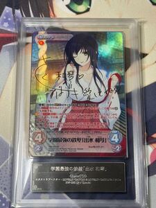 ARS10+ chaos TCG LOVELY × CATION & LOVELY × CATION2 学園最強の鉄壁 出水 和琴 SP サイン PSA 鑑定 SP Signature HW-025 SP