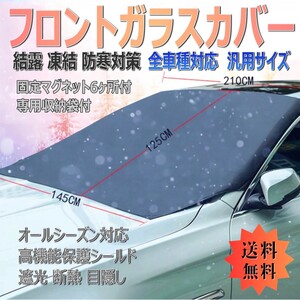 「送料無料」フロントガラスカバー 結露,霜,積雪,凍結, 防寒対策, 盗難防止,車内目隠, 車中泊, キャンピングカー,オールシーズンタイプbmw