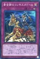 中古遊戯王 DBSS-JP034[SR]：黄金郷のコンキスタドール