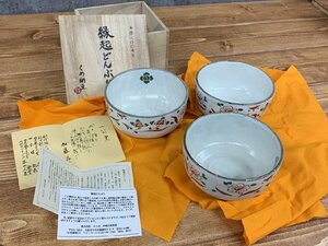 【YU-0157】未使用 たち吉 くめ納豆 縁起どんぶり 丼 3セット 外箱付 約12×7cm 柄物 和食器 ボウル 東京引取可【千円市場】