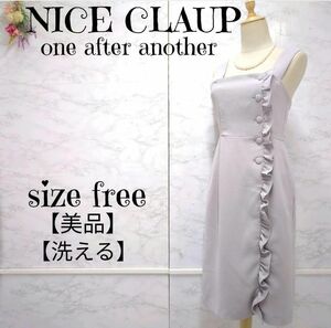 【美品】one after another NICE CLAUP　ナイスクラップ　フリルミディタイトワンピース　サロペット　ひざ下丈　薄紫　Fサイズ　洗える