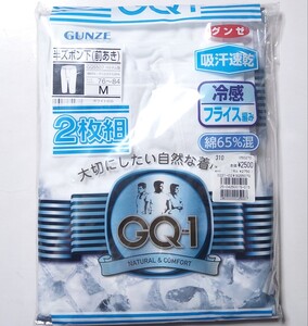 GUNZE グンゼ GQ-1 半ズボン下 (前あき) 吸汗速乾 冷感 フライス編み 綿65%混 ホワイト メンズ Mサイズ 2枚組