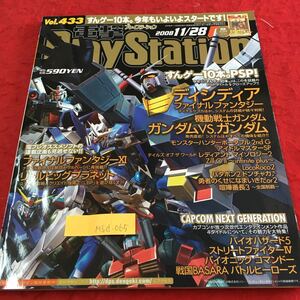 M5d-065 電撃プレイステーション Vol.433 ディシディアファイナルファンタジー ガンダムVSガンダム 喧嘩番長3 2008年11月28日発行