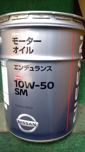 日産 エンデュランス SM 10W-50 20L 地域限定自社便配送