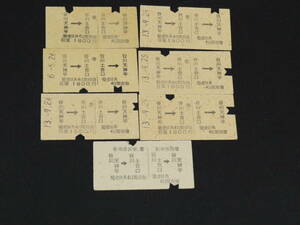 【谷川岳ロープウェイ】A型硬券6枚+船車券員章（A型）1枚　合計7枚　パンチ有