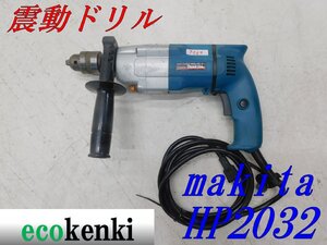 ★1000円スタート売切り！★マキタ 2スピード震動ドリル HP2032★電動工具★中古★T569