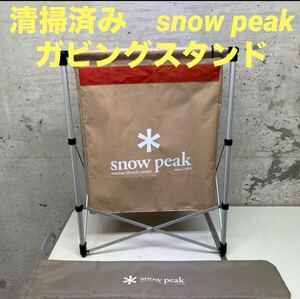 美品　廃盤　レア　snow peak スノーピーク　ガビングスタンド　ベージュ アウトドア キャンプ ゴミ箱 DB-011BG