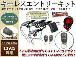 ジムニー ラパン スズキ キーレスエントリーキット リモコン 12V