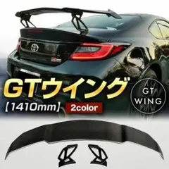 BRZ GR86 ZN8 ZD8 軽量 GTウイング リアスポイラー ブラック