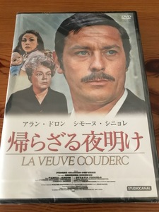 帰らざる夜明け　DVD　アラン・ドロン主演　シモーヌ・シニョレ、オッタビア・ピッコロ共演　ジョルジュ・シムノン原作