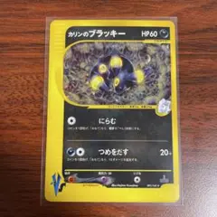 ポケモンカード カリンのブラッキー 1ed