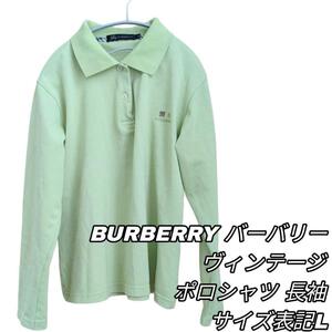 【最終値下げ】518 BURBERRY バーバリー 長袖ポロシャツ グリーン Lサイズ カジュアル トップス 緑 薄緑 ライトグリーン 古着 ヴィンテージ