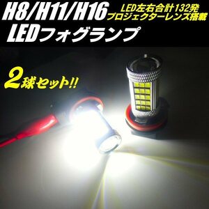 メール便可 12V 激白 6000k 66連 LED H8/H11/H16 フォグランプ 白/ホワイト/純正交換 フォグ タント カスタム 375S/L385S/LA600S/LA610S B