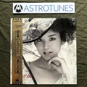 傷なし美盤 美ジャケ 美品 1984年 川島なお美 LPレコード 銀幕のヒロイン 帯付 アイドル 岡沢章 伊藤広規 青山純 鳥山雄司 難波弘之