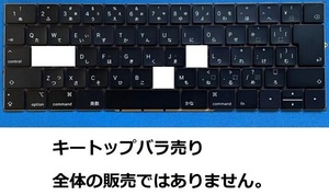 Macbook Pro Air A1989 A1990 A2159 キーボード キートップ キーキャップ ボタンバラ売り 修理パーツ 送料無料 2