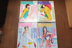 「POPCOM 1991/5-8月号」小学館 当時物 PC-98 PC-88 MSX FM-TOWNS X68000 