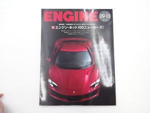 ENGINE/フェラーリ296GTB ウラカンテクニカ アルトゥーラ