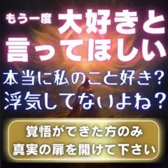 【悪用厳禁】本気で「もっと愛されたい！」方限定★霊視で鑑定⇒お二人を強烈引き寄せ