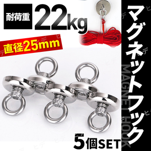 超強力 マグネットフック 強力 磁石 直径25mm ５個セット ネオジム磁石 ネオジウム磁石 防錆 壁掛け 収納 ラック 吊り下げ ステンレス製