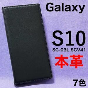 【本革】Galaxy S10 SC-03L SCV41 本革/ 手帳型ケース