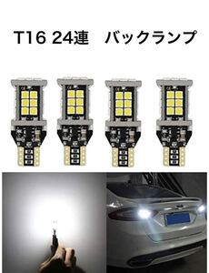 T16 24連 LEDバックランプ 6500K 1200LM 4個