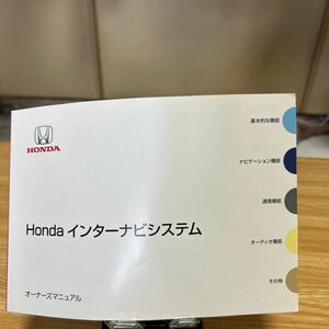 ホンダ 取扱説明書 インターナビシステム HONDA 取り扱い説明書 説明書 2012年06月　30TM8820 管理436