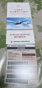 JAL 日本航空 株主優待券 4枚セット