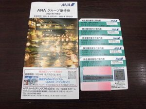 ◎K89220:ANA 全日空 株主優待券 5枚 有効期限2025年11月30日迄 番号通知可能 未使用