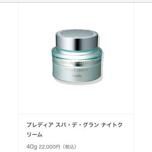 未開封　Predia Spa des Grands NIGHT CREAM プレディア スパ・デ・グランス　ナイトクリーム　40g