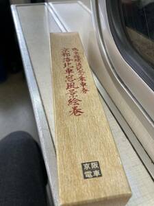 京都洛北車窓風景絵巻　鴨東線開通記念乗車券　京阪電車　鳥瞰図