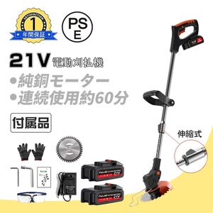 草刈機 草刈り機 充電式 電動刈払機 草刈り払い機 電気草刈機 18V-21Vバッテリー対応 コードレス グラストリマー 角度調整 替え刃付き 電動