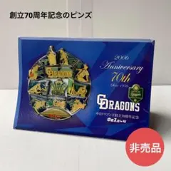 激レア 中日ドラゴンズ70周年ピンズ 全種類コンプリート 2006年 バッチ