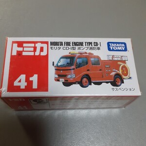 ☆ 新品未開封 ☆ トミカ ☆ No.41 ☆ モリタ ポンプ 消防車 ☆