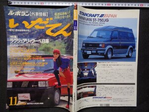 ｍ◎◎　ル・ボラン（外車情報）　いだてん　特集：ラグジュアリィクーペ8車　1991年11月発行　/K19